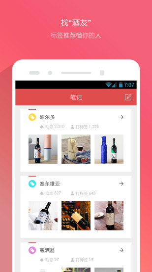 酒筆記 v1.0.2 安卓版 2