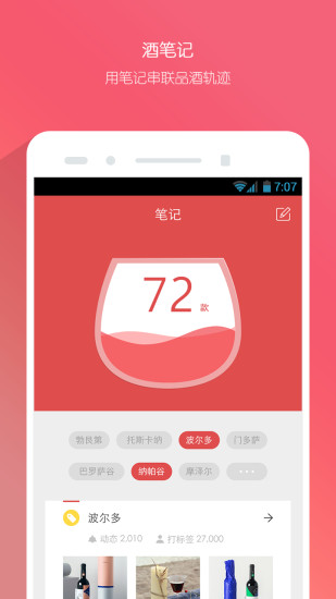 酒筆記 v1.0.2 安卓版 3