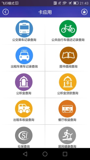 南通市民卡手機(jī)版 v1.1.1 安卓版 1