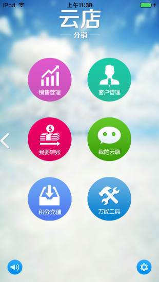 云分銷(xiāo) v1.4.9 安卓版 2