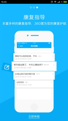 住院寶 v1.1.0 安卓版 2
