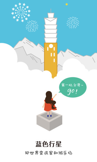 藍(lán)色行星旅行 v1.1.0 安卓版 3
