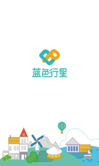 藍(lán)色行星旅行 v1.1.0 安卓版 4