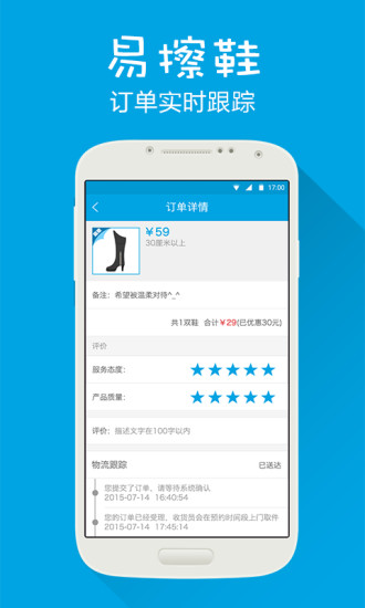武漢小熊易擦鞋 v1.0.1 安卓版 3