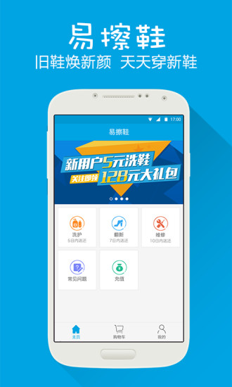武漢小熊易擦鞋 v1.0.1 安卓版 4