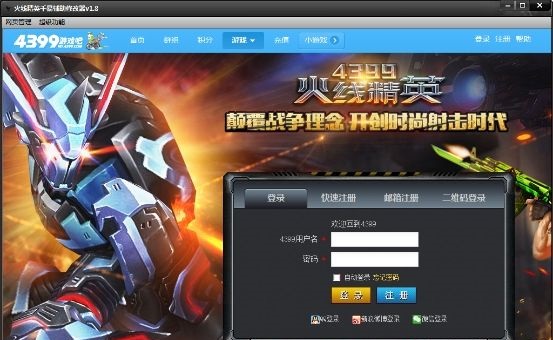 火线精英千易辅助 v1.8 最新版0