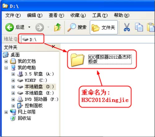 h3c模拟器2012鼎杰小宝终极总结版