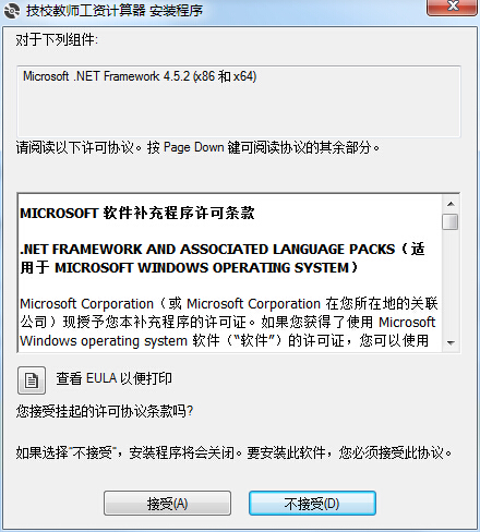 技校教師工資計(jì)算器 v1.0 官方免費(fèi)版 0