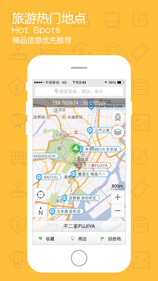 美行旅鸟日本地图 v1.0.4 安卓版3