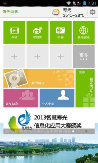 壽光網(wǎng)視 v1.0.0 安卓版 0