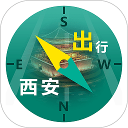 西安公众出行app