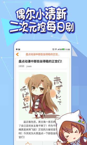 愛萌娘 v2.0.21 安卓版 2