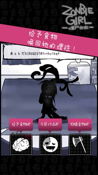 僵尸女友中文版 v2.2 安卓版4