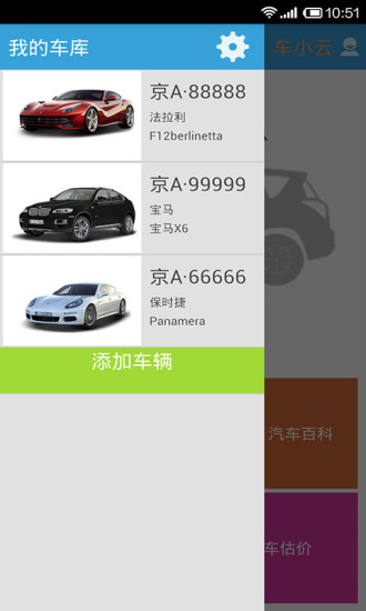 汽車云助手 v1.8.0 安卓版 0