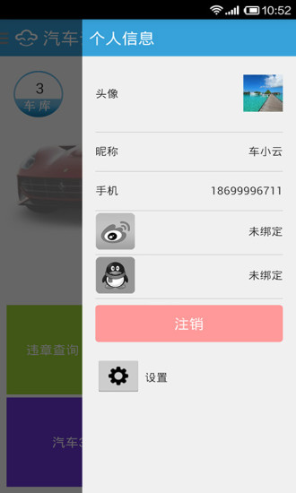 汽車云助手 v1.8.0 安卓版 1