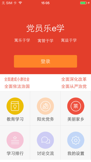 萊州黨員樂e學app v2.3.30 最新安卓版 0