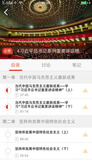 萊州黨員樂e學(xué)app1