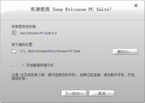 Sony Ericsson PC Suite v6.011.00 中文版0