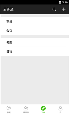 云脈通 v1.0 安卓版 3
