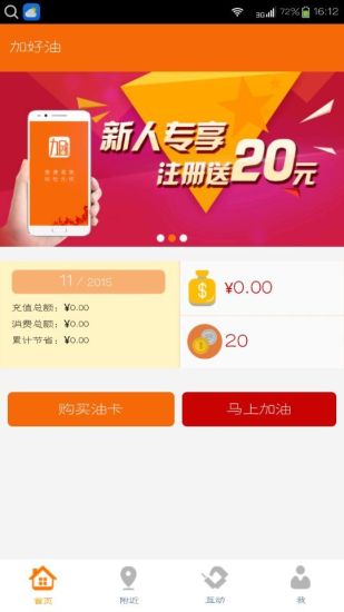 加好油 v2.1.8 安卓版3
