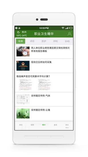 職業(yè)衛(wèi)生 v1.0.23 安卓版 1