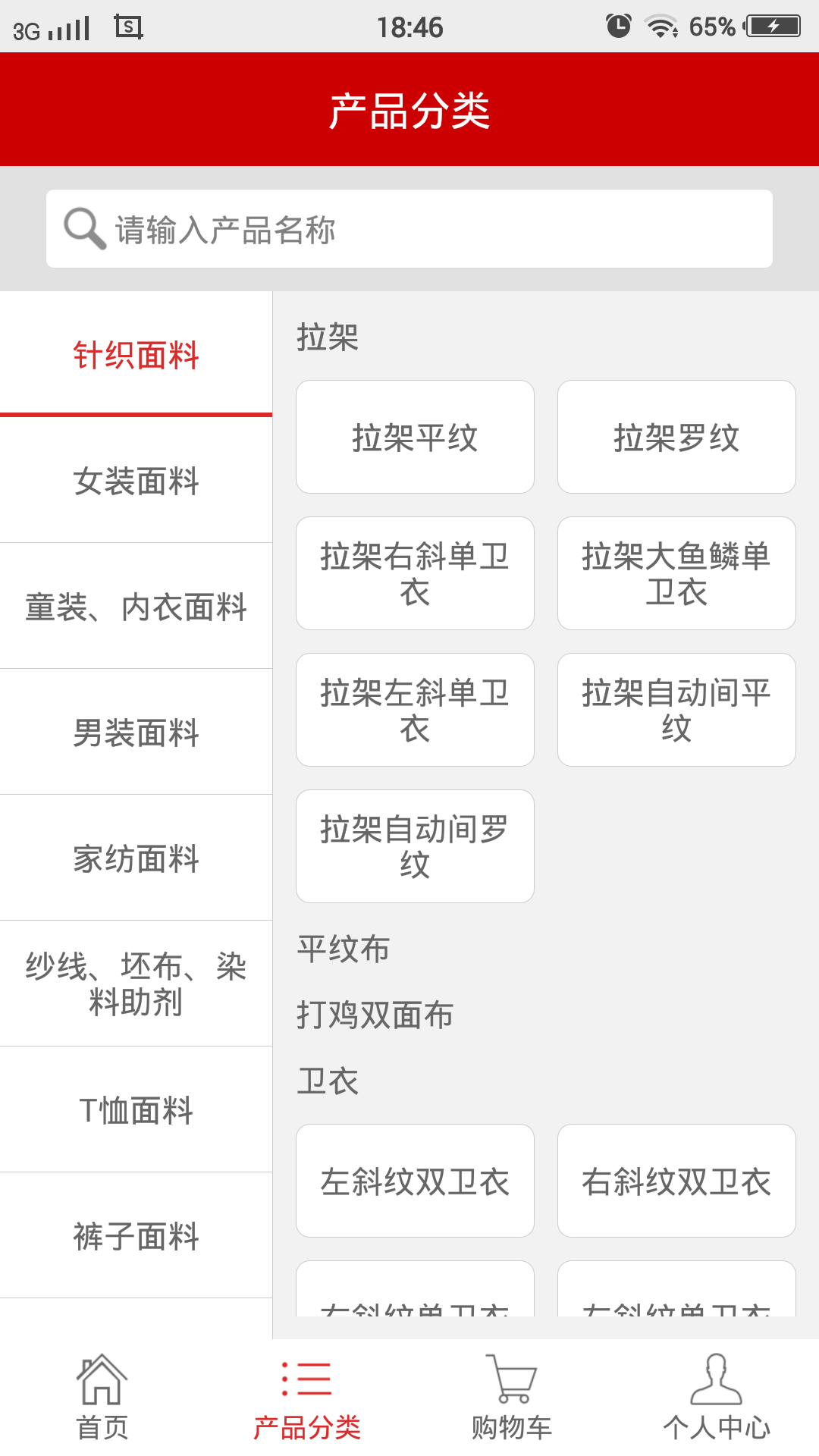 云东纺app v1.2 安卓版0