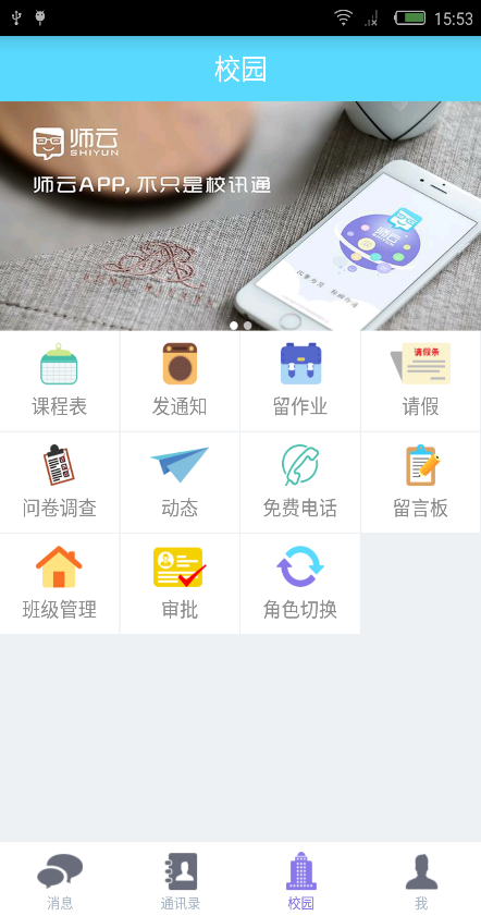 师云 v1.0.1 安卓版2