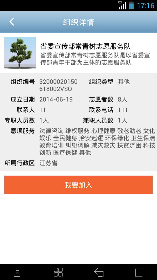 江苏志愿者客户端 v1.3.3 安卓版2