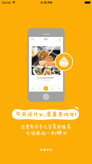 麦芽美食iphone版 v1.1 苹果手机版2