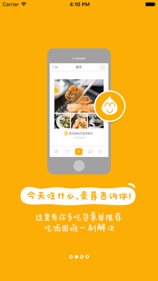 麥芽美食iphone版 v1.1 蘋果手機(jī)版 2