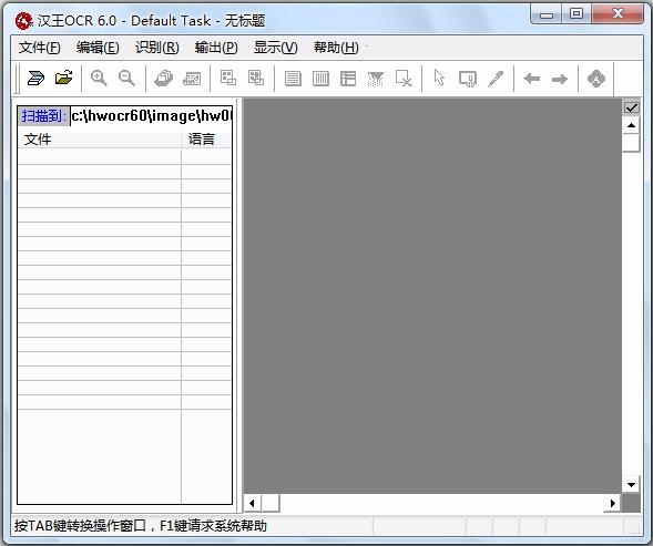汉王OCR文字识别软件 v6.0 免费中文0