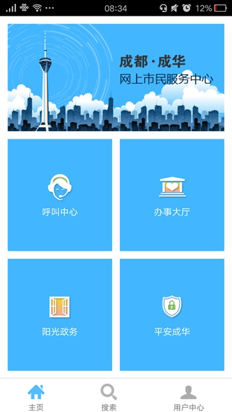 成华区网上市民服务中心 v1.2.1 官网安卓版0