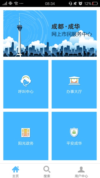 成華區(qū)網(wǎng)上市民服務中心 v1.2.1 官網(wǎng)安卓版 0