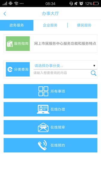 成华区网上市民服务中心 v1.2.1 官网安卓版2