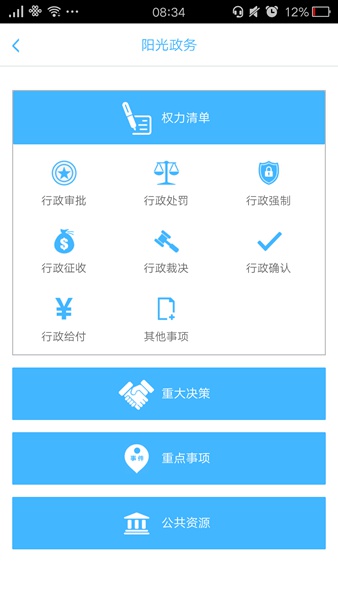 成华区网上市民服务中心 v1.2.1 官网安卓版3
