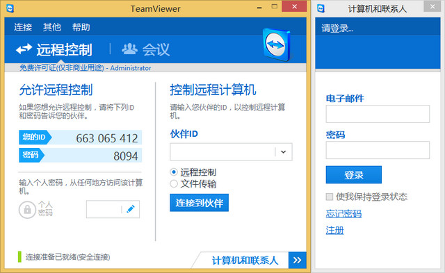teamviewer8.0修改版 免费安装版0