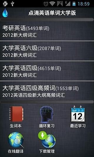 點(diǎn)滴英語單詞大學(xué)版 v1.500 安卓版 3