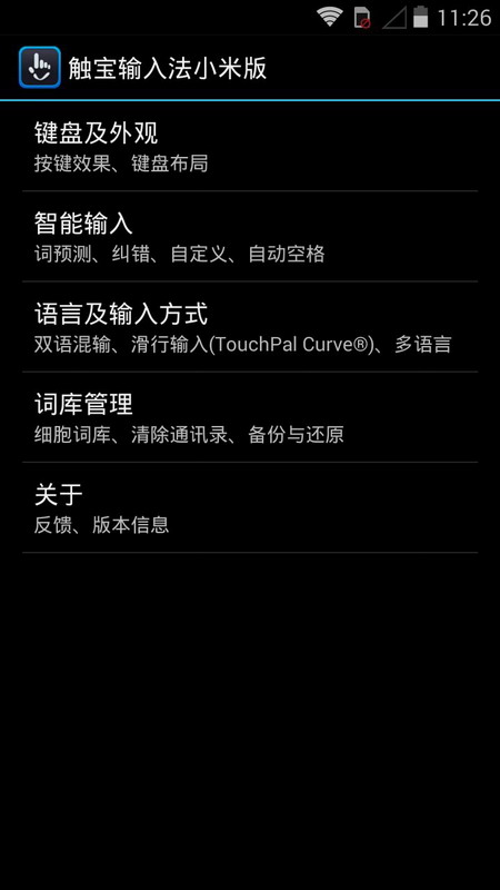 TouchPal 下載Keyboard