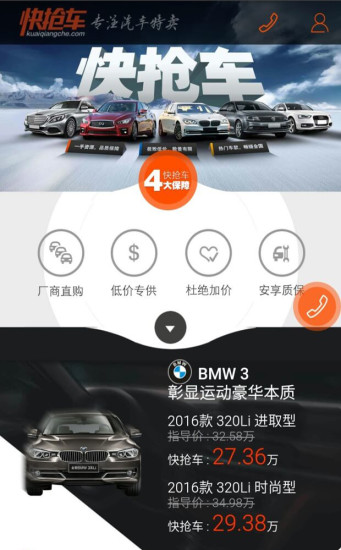 快搶車 v1.0.1 官網(wǎng)安卓版 1