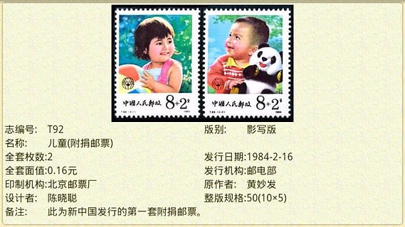 中国邮票目录电子版 v1.0.2 安卓版1