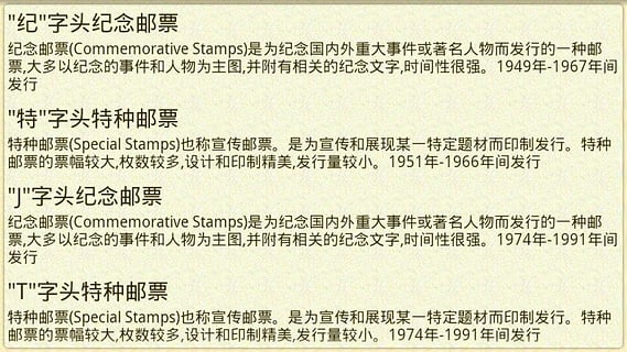 中国邮票目录电子版 v1.0.2 安卓版2