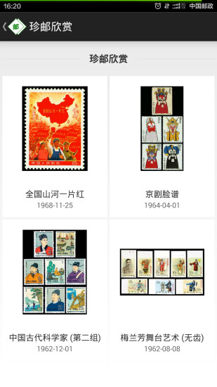 中国邮票百科软件 v1.2.2 安卓版0