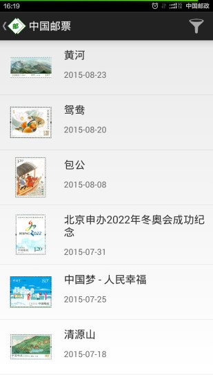 中国邮票百科软件 v1.2.2 安卓版1