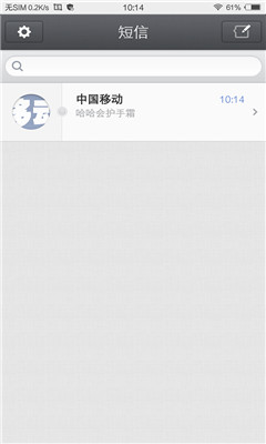 錘子短信app1