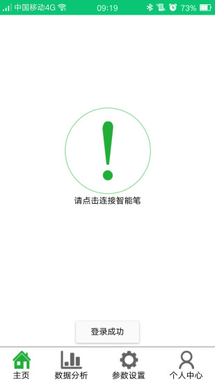 唯賜寶智能筆 v1.0.5 安卓版 3