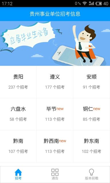 貴州招考app v1.1.24 安卓版 3