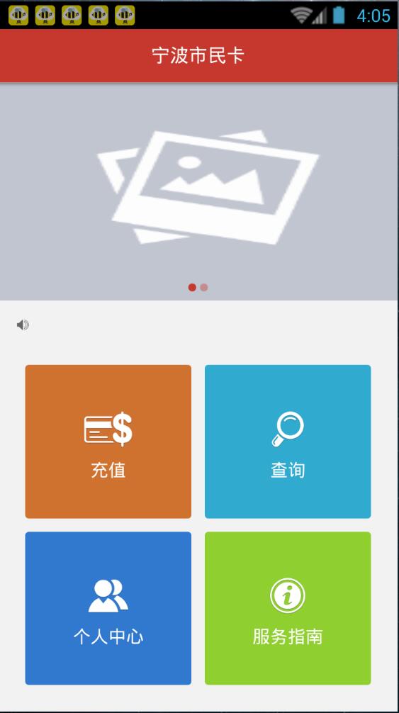 宁波市民卡ios版 v3.0.10 iphone手机版2