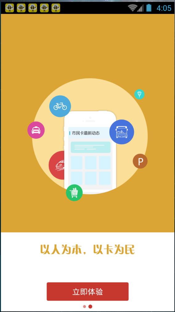 宁波市民卡ios版 v3.0.10 iphone手机版1