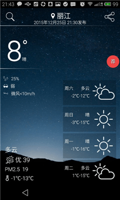 最酷天气 v1.11 安卓版0