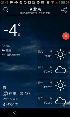 最酷天气 v1.11 安卓版1